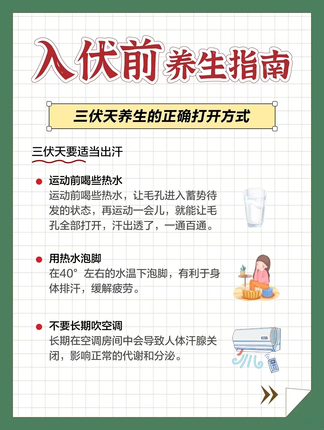 🌞 入伏倒计时啦。多喝水💦、防中暑🧊、巧祛湿🌿。提前调理身体，三伏天咱也能轻盈自在过！。✅ 湿热交加别硬扛哦！选碧润康轻盈配方，浑身清爽。✅石斛胚芽人参粉益胃生津，喝对水才解渴